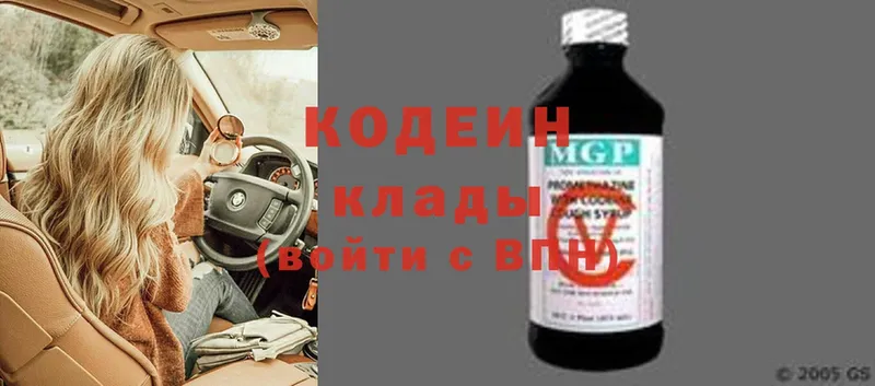 наркота  Серпухов  Кодеин Purple Drank 